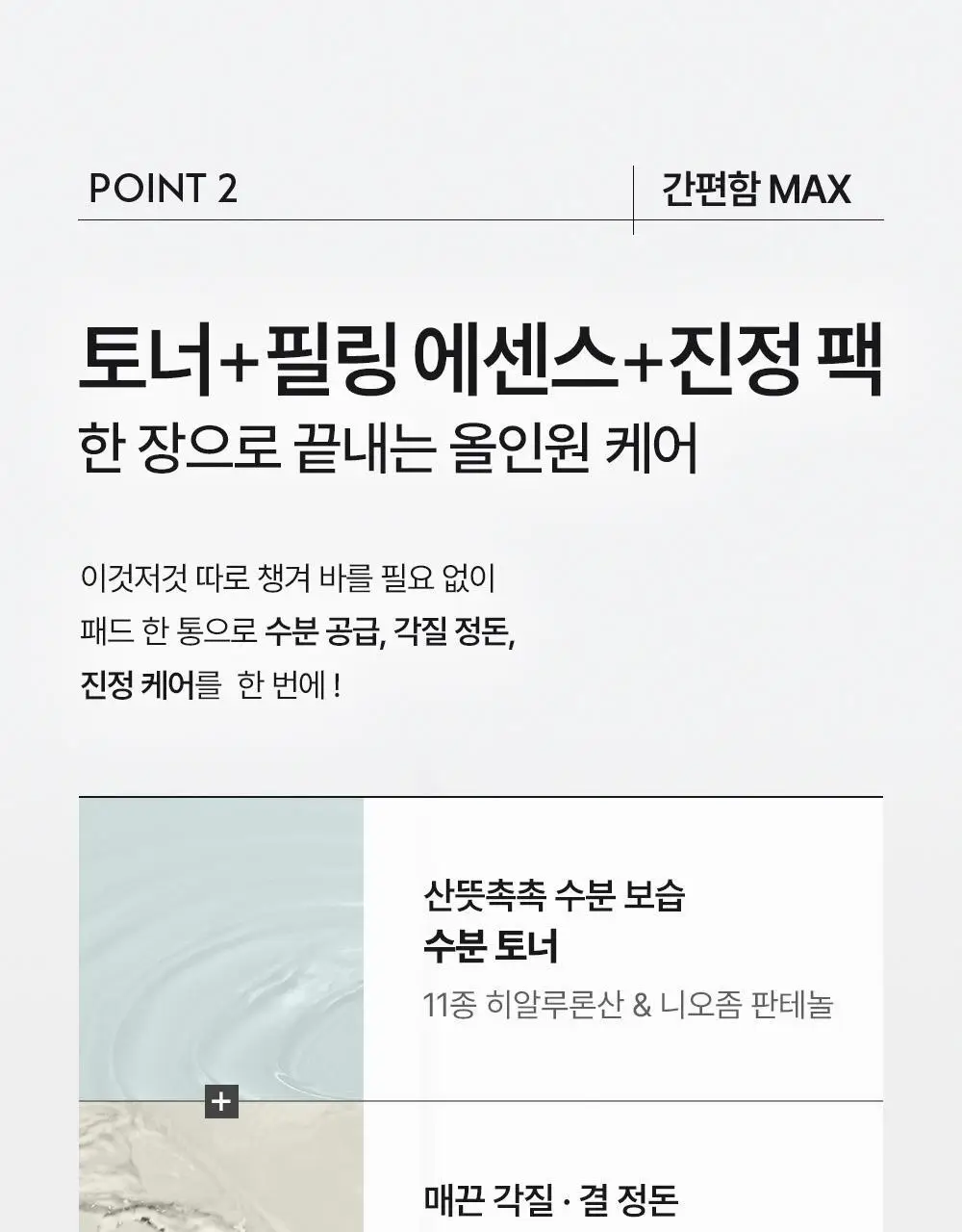 [초간편 진정 패드] 오브제 맥스 이지 픽 토너 패드 60매 상세페이지 19